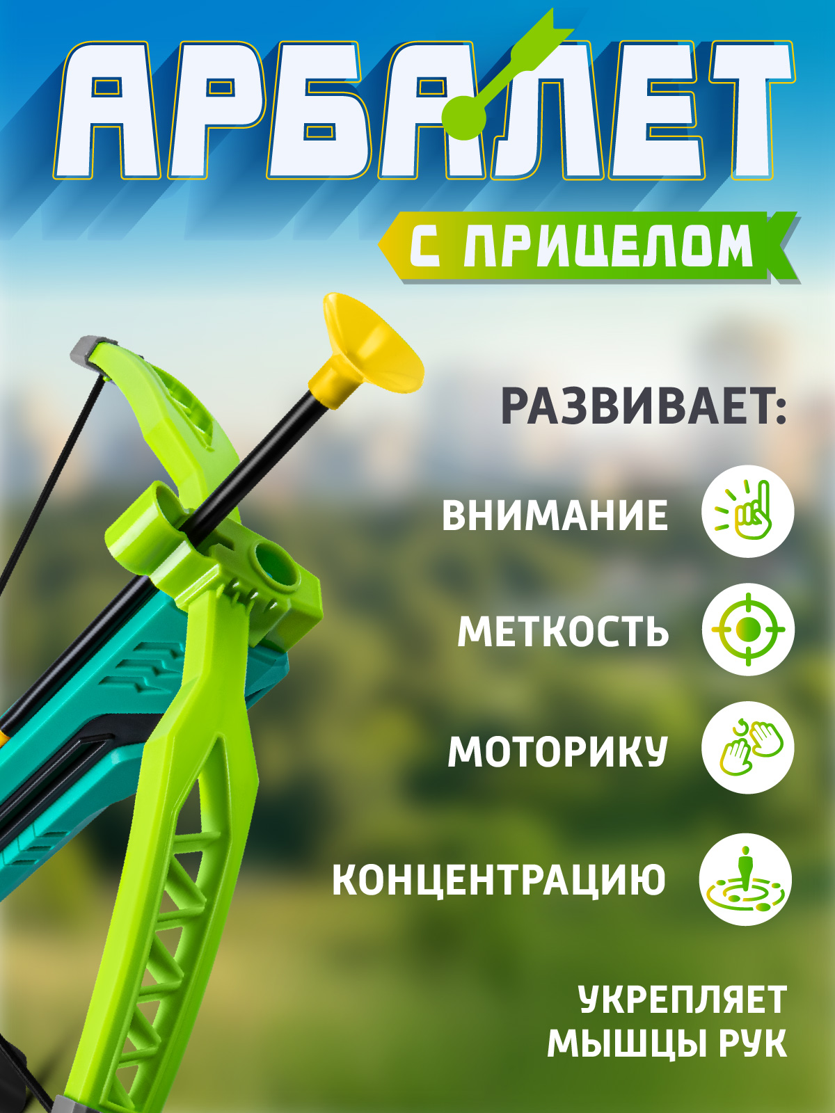 Арбалет Маленький Воин со стрелами - фото 4