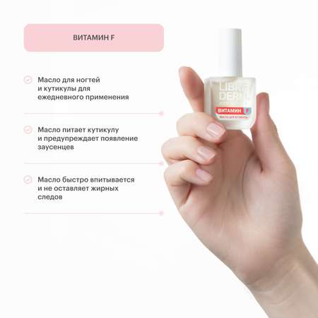 Масло Librederm Nail care для ногтей и кутикулы 10 мл