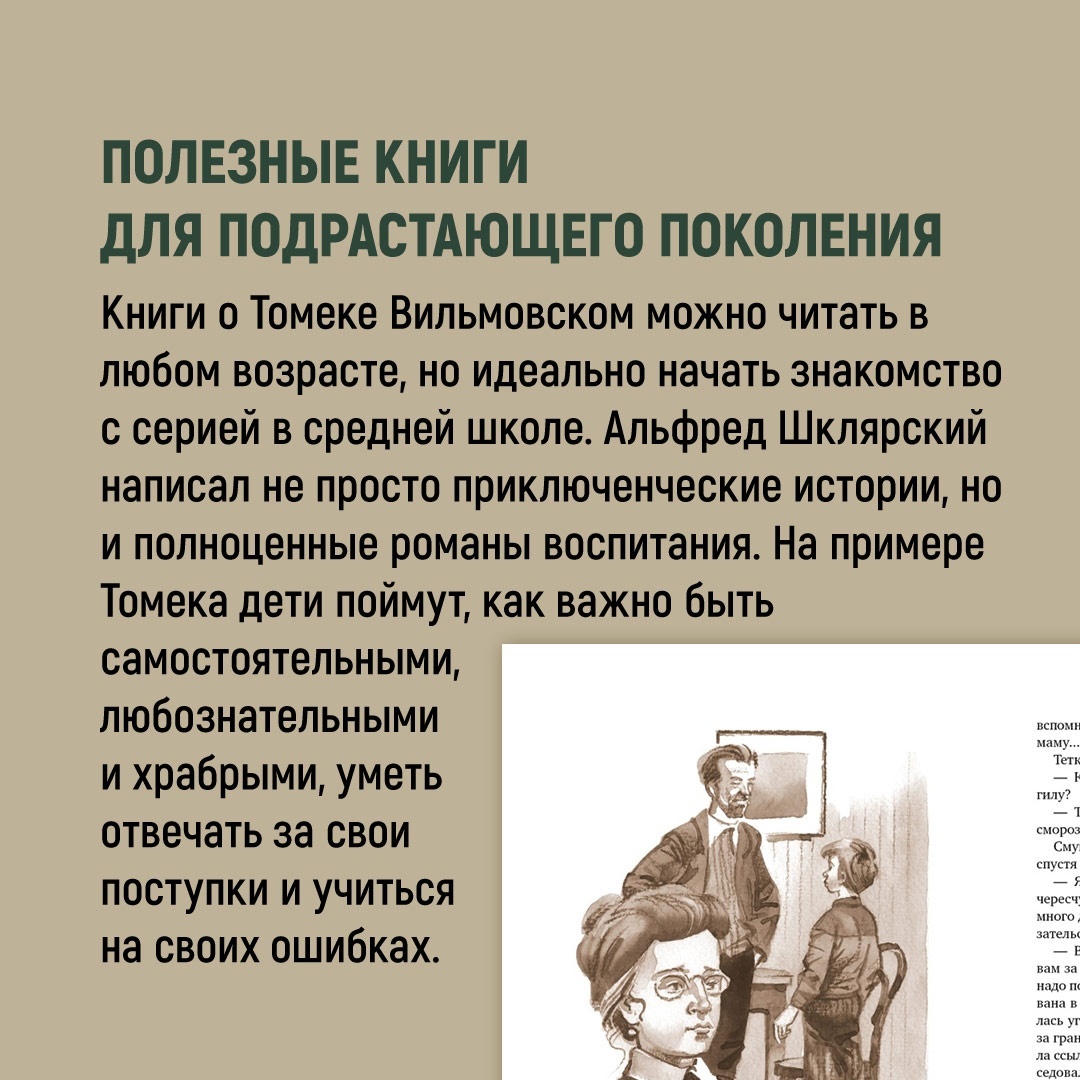 Книга АЗБУКА Томек в стране кенгуру - фото 10