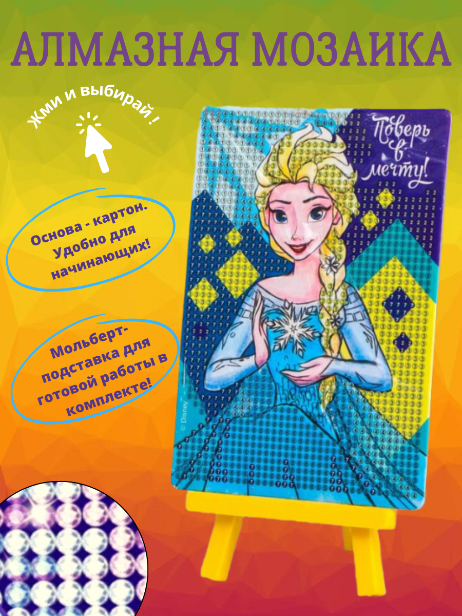 Эльза Холодное сердце 10*15 см. - фото 1