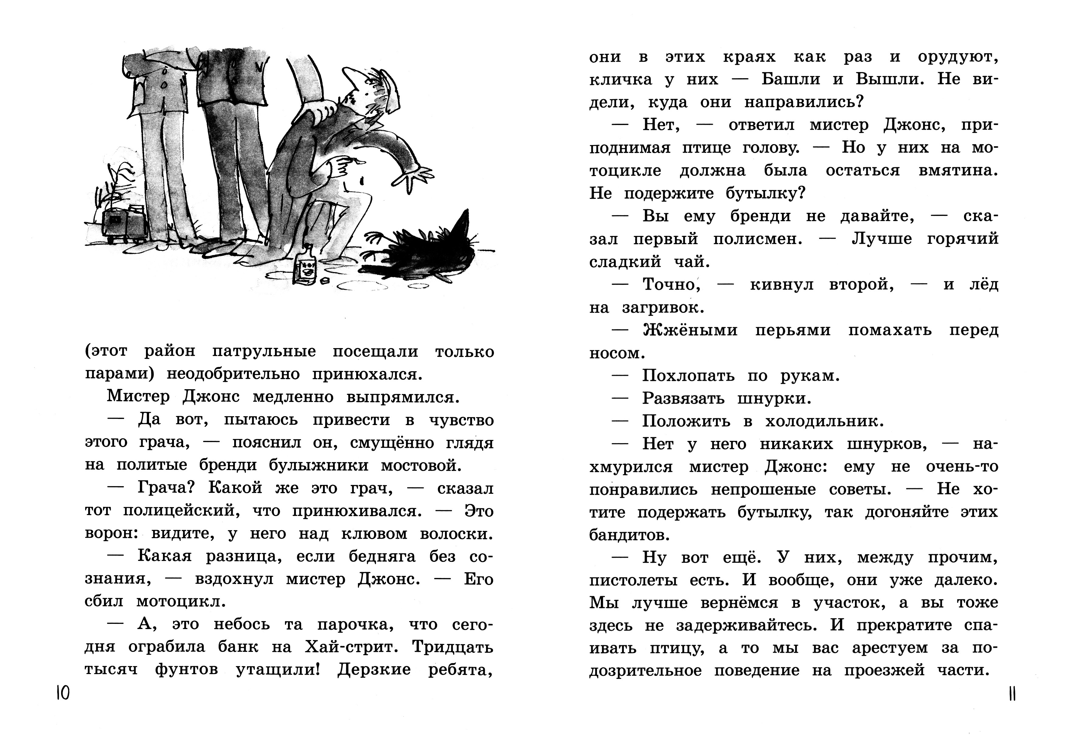 Книга Лабиринт Арабелла и ворон - фото 6