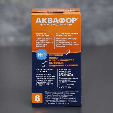 Картридж Аквафор сменный «В-6»