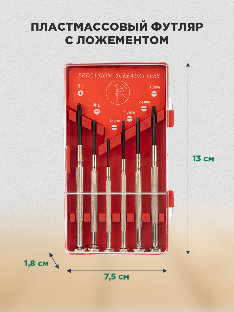 Набор часовых отверток (6 предметов) - фото 6