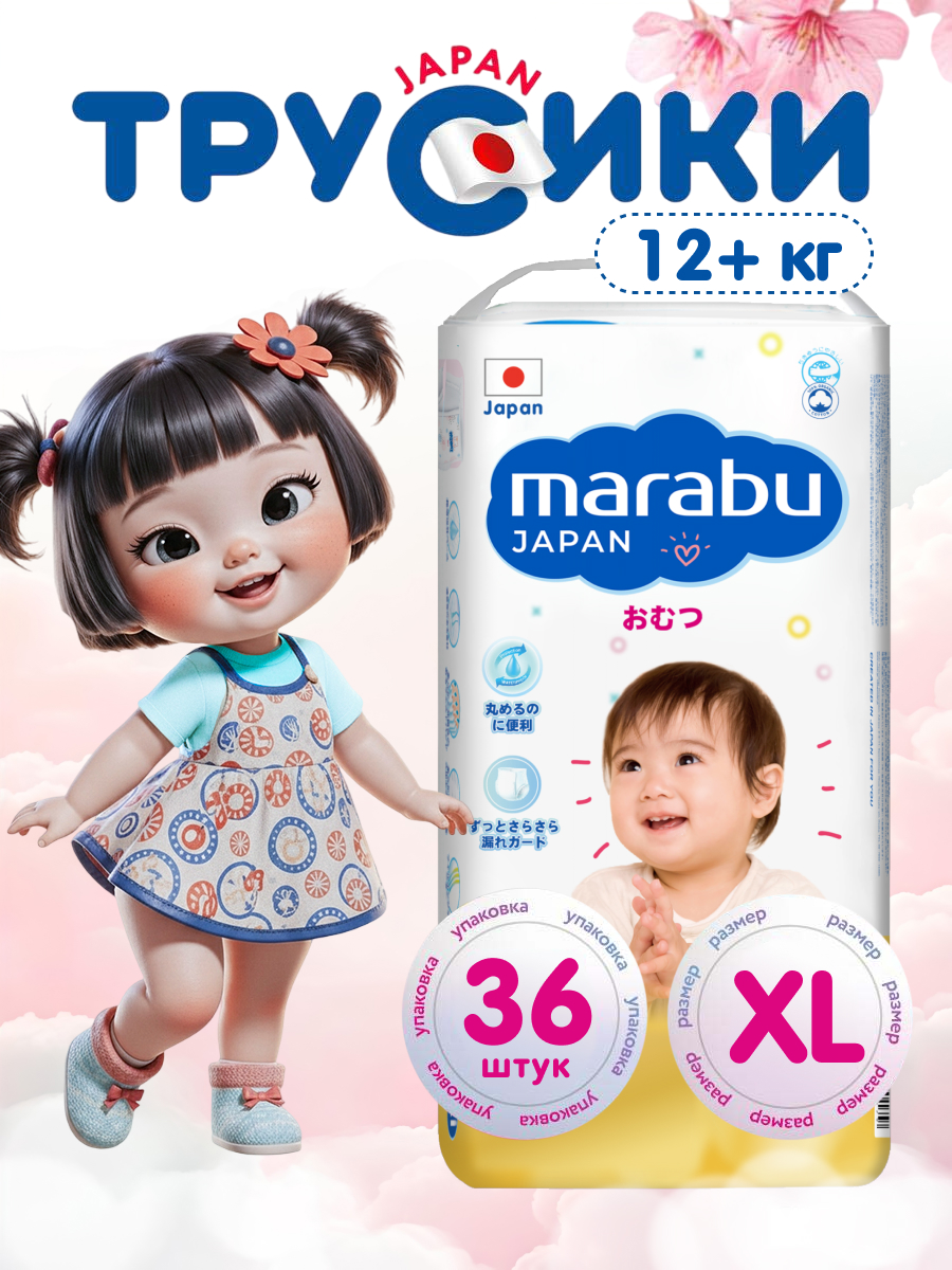 Трусики MARABU XL 36 шт. - фото 1