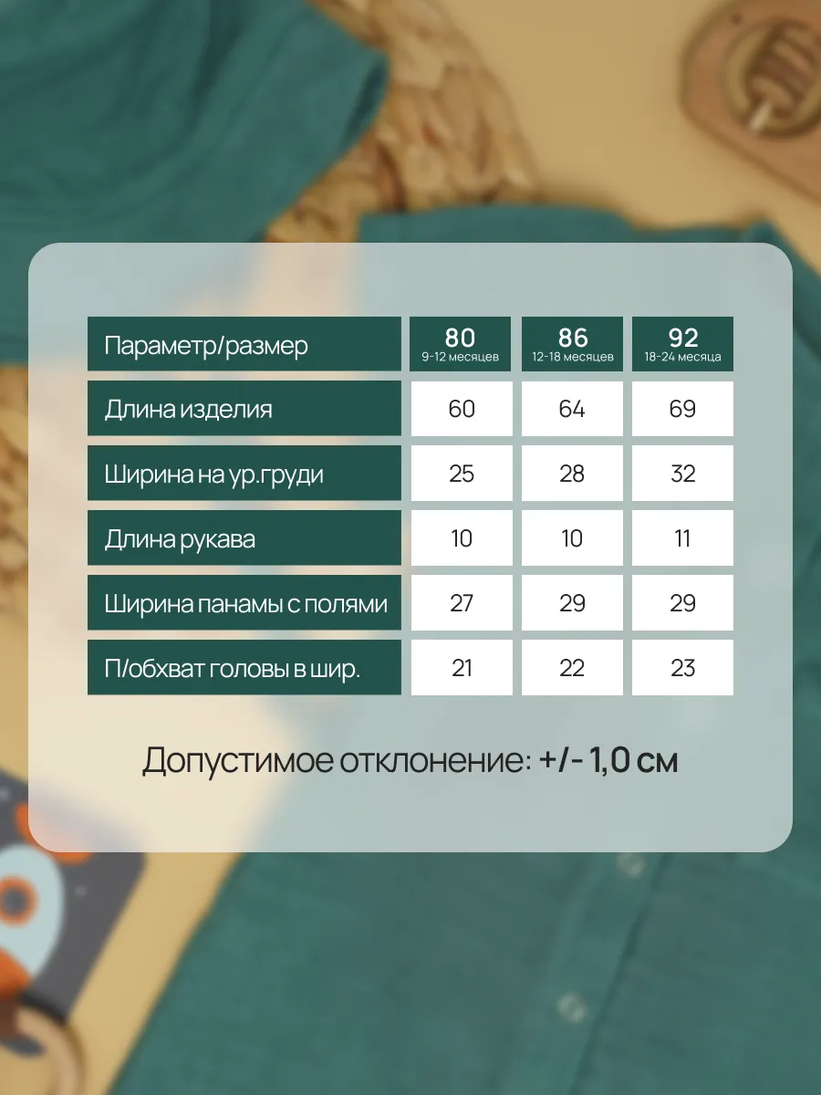 Песочник с панамкой Супер Пупс кос/мусл/хаки - фото 10