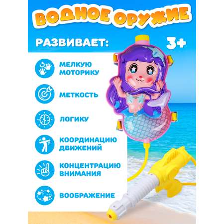 Пистолет водный Маленький Воин с рюкзаком