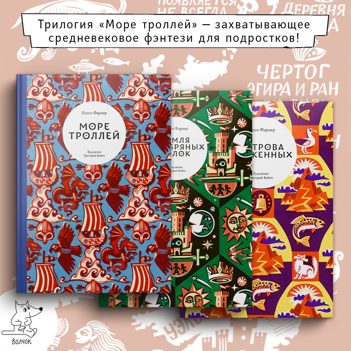 Книга Волчок Трилогия Нэнси Фармер Комплект из 3 книг - фото 1