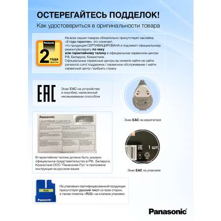 Ирригатор Panasonic импульсный 2 реж.
