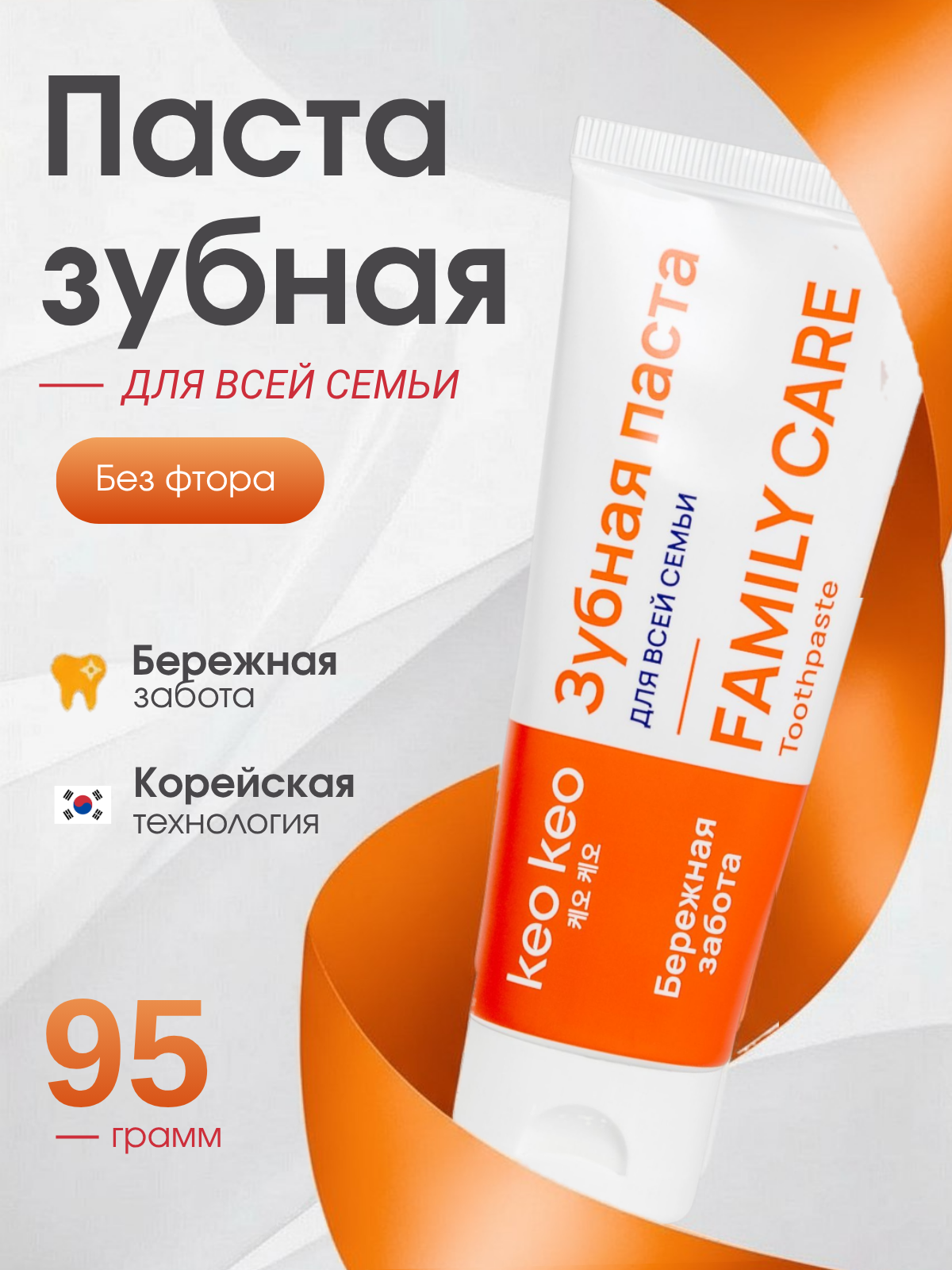 Зубная паста KEO KEO без фтора 95 г - фото 1