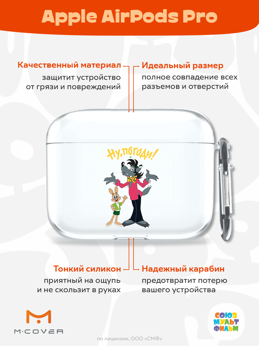 Силиконовый чехол Mcover для Apple AirPods Pro с карабином мультик Советский - фото 2