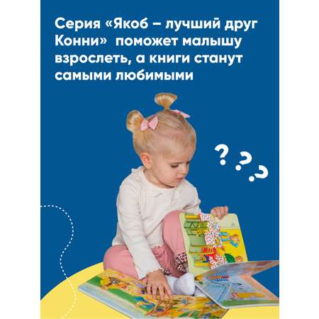 Книга Альпина. Дети Якоб. пора спать!