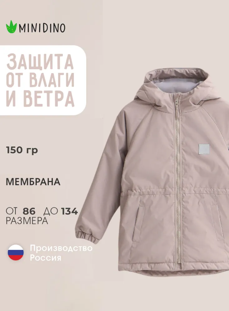 Куртка MINIDINO G-VO-Krt-107/0Куртка демисезонная Квест бежевая детская - фото 2