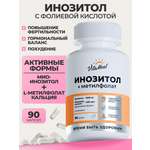 Биологически активная добавка VitaMeal Инозитол + Фолиевая кислота 1000 мг для женского и мужского здоровья 90 капсул