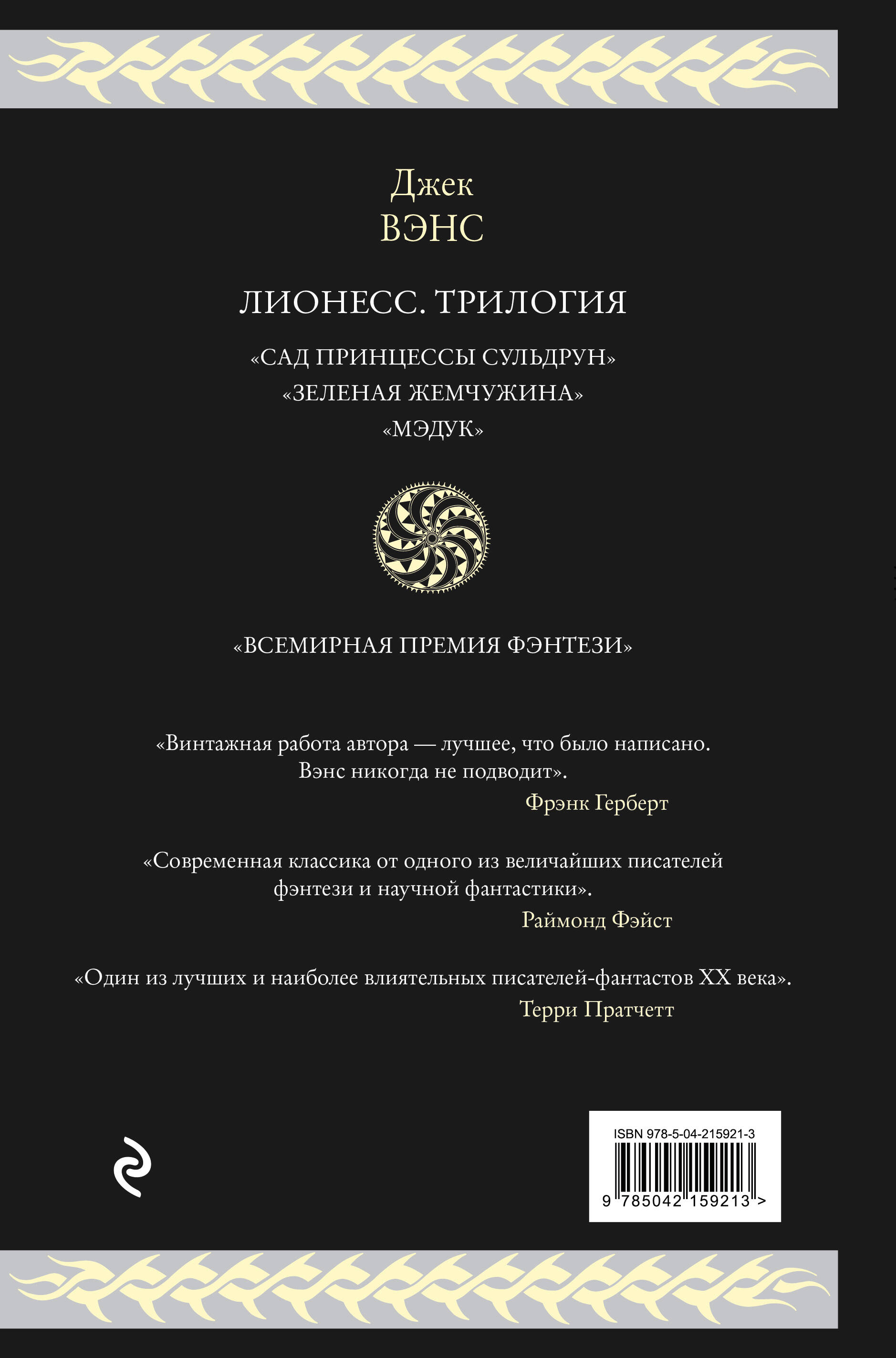 Книга Эксмо Лионесс. Трилогия - фото 5