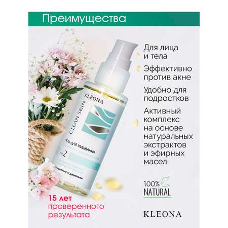 Гель KLEONA 100 мл