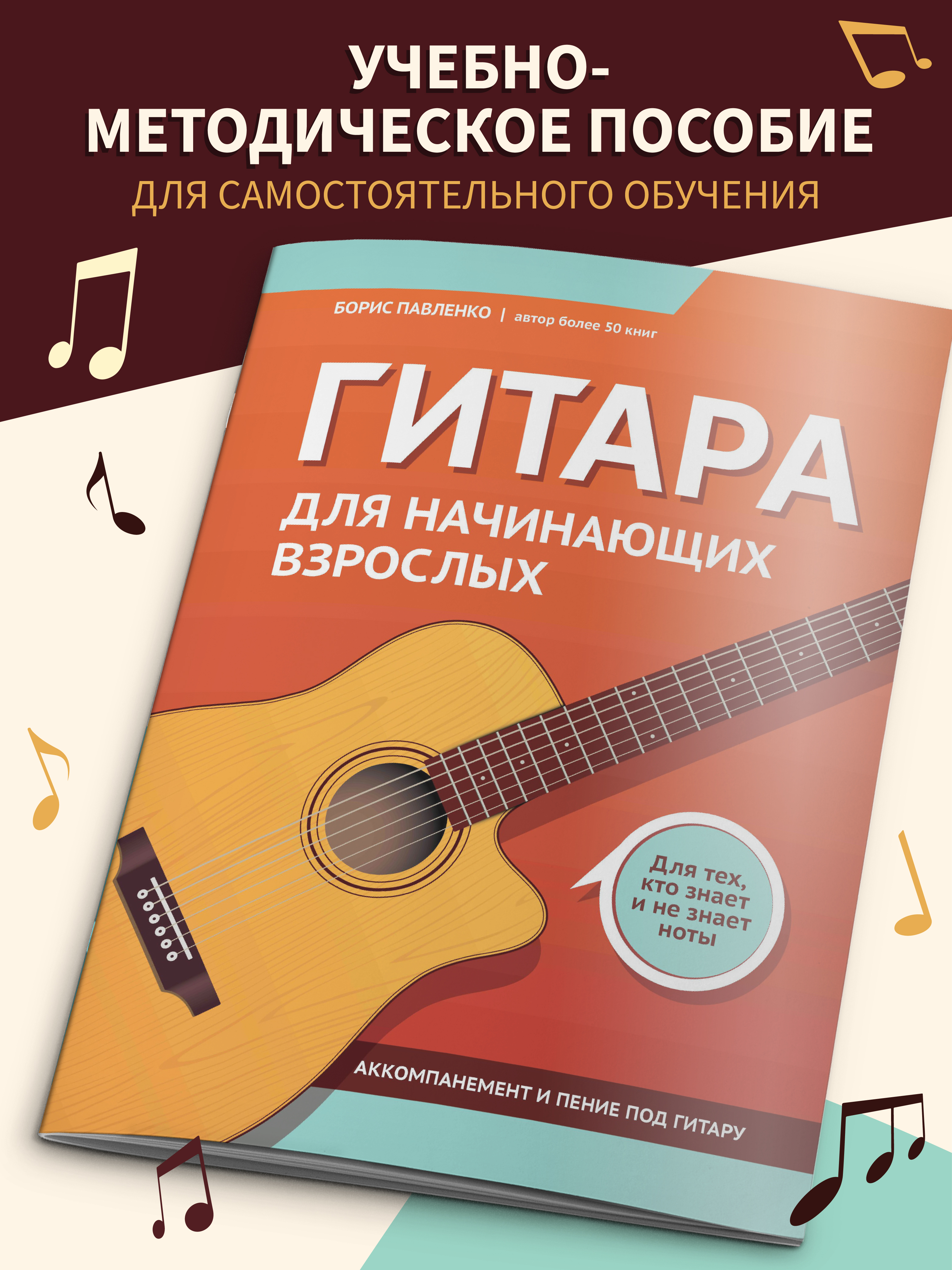 Гитара для начинающих взрослых Феникс Книга - фото 1