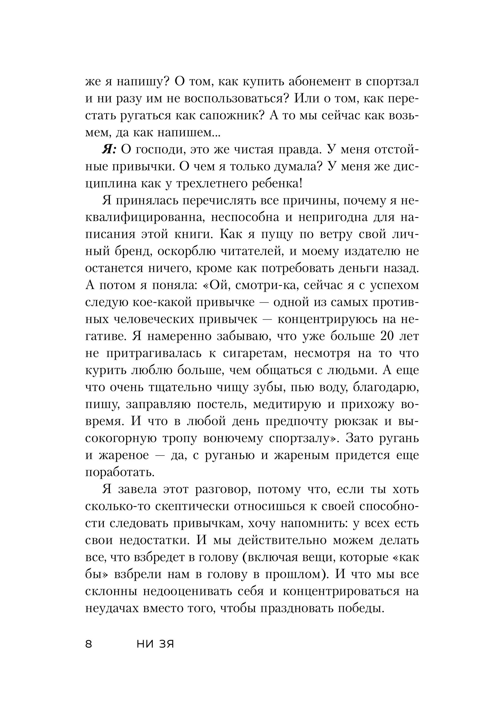 Книга БОМБОРА НИ ЗЯ Откажись от пагубных привычек обрети силу духа - фото 8