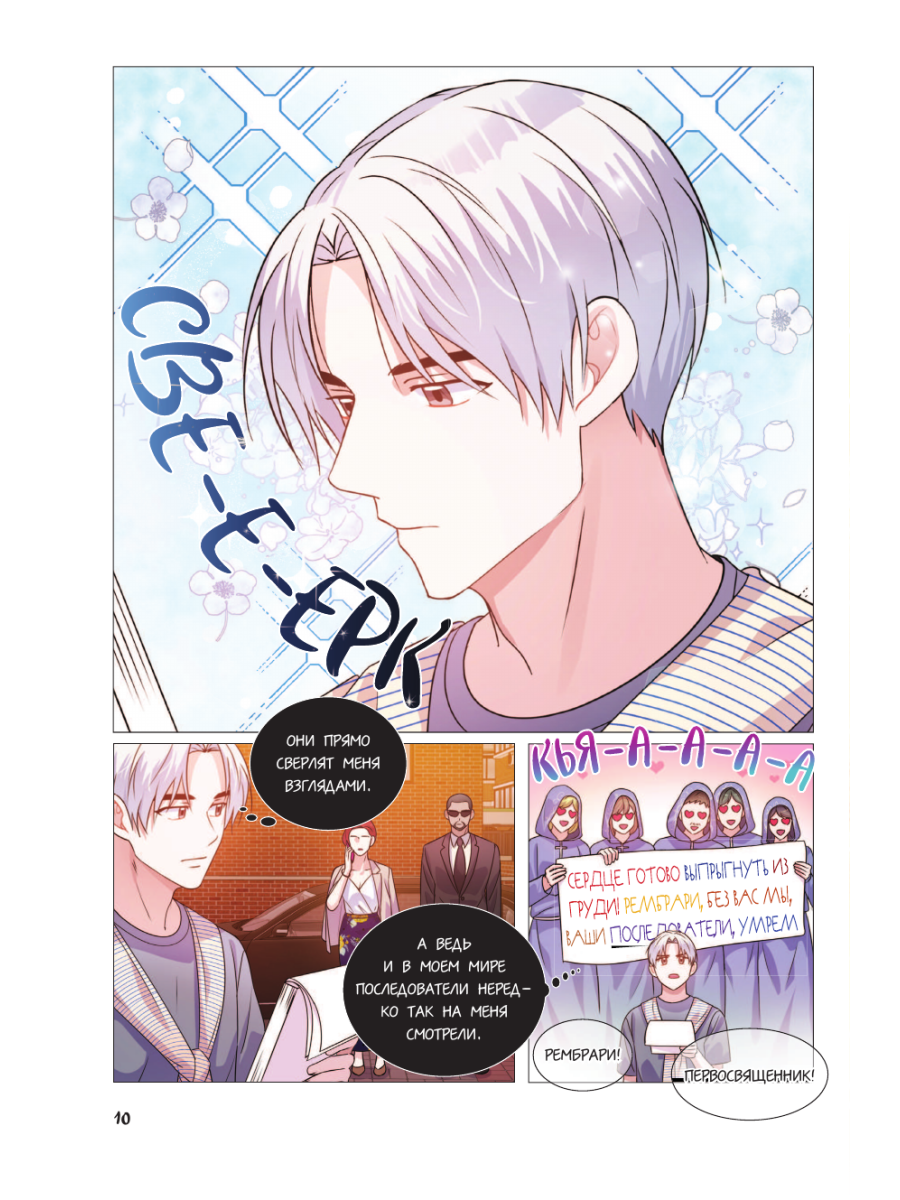 Книга Эксмо Святой айдол Том 2 - фото 9