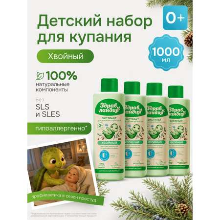 Экстракт Здравландия 1000 мл 4 шт.