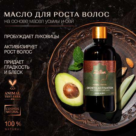 Масло Zeitun 100 мл