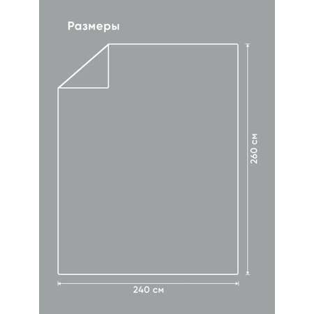 Простыня Askona Comfort Tencel Серебристый 240 x 260 см 1 шт.