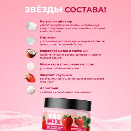 Скраб YesMix