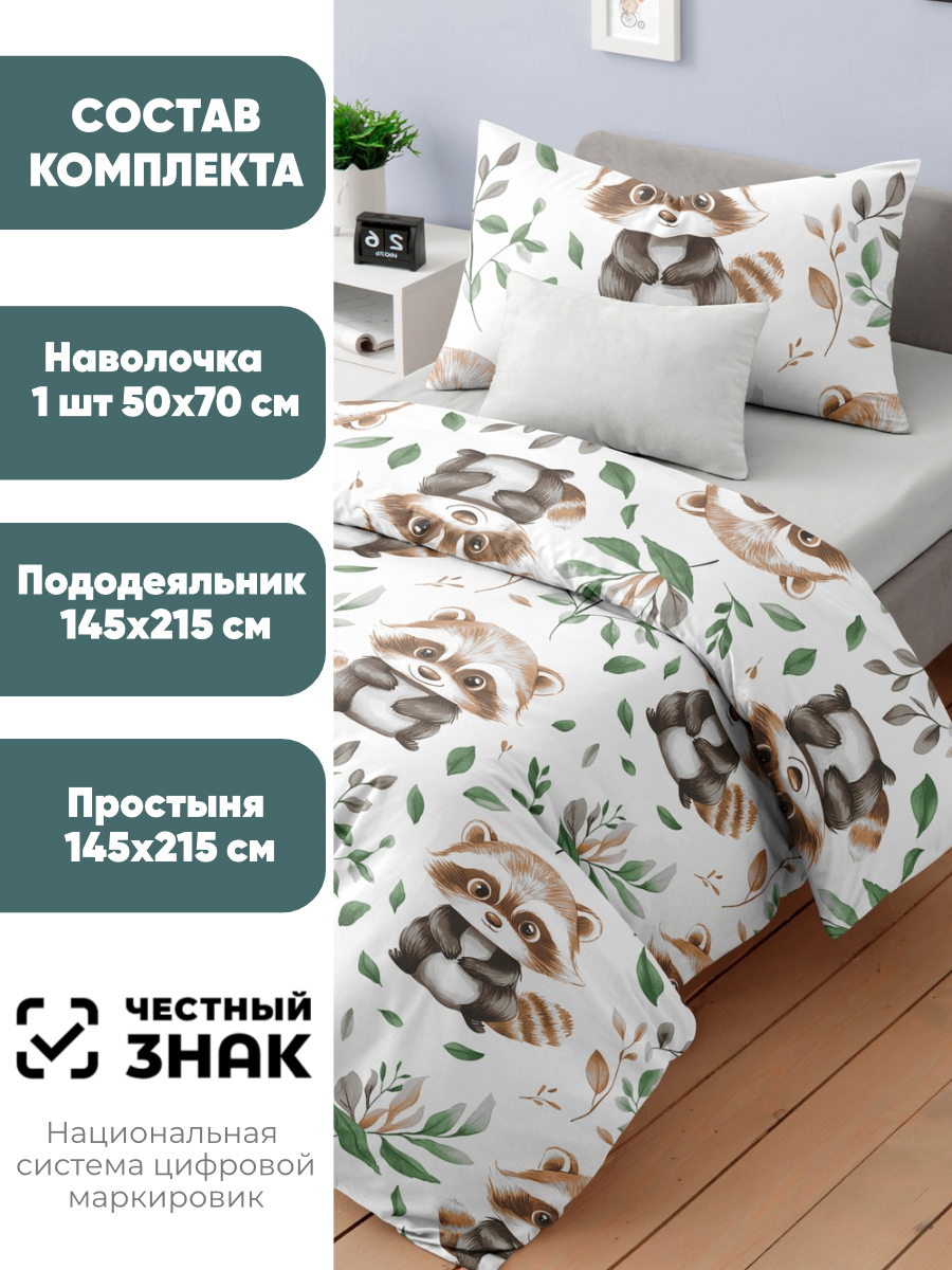 Комплект постельного белья Ночь Нежна Ракатун полутораспальный 3 предм. - фото 2