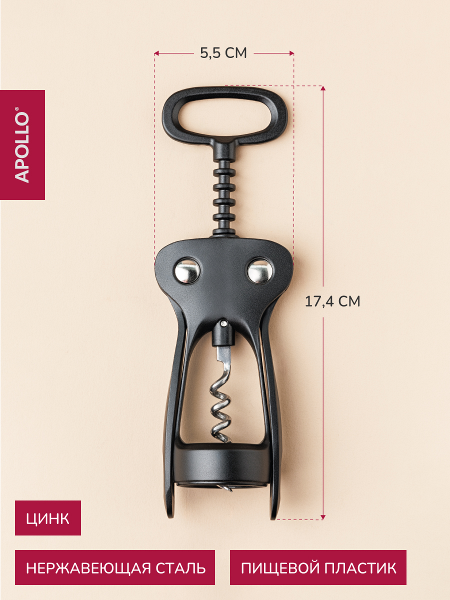 Штопор для вина APOLLO черный - фото 4