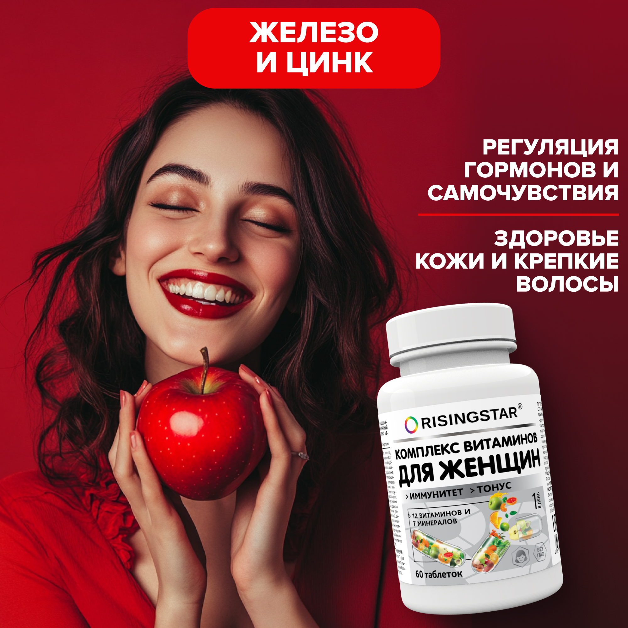 БАД Risingstar Мультивитаминный комплекс для женщин 60 таблеток - фото 6