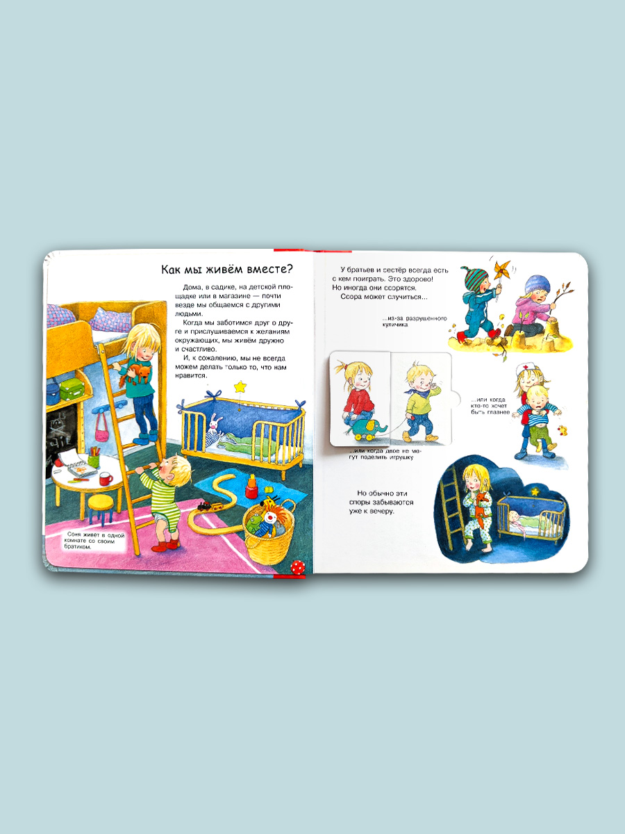 Книга Омега-Пресс Энциклопедия для малышей с окошками. Что? Почему? Зачем? Помогать ладить дружить - фото 3