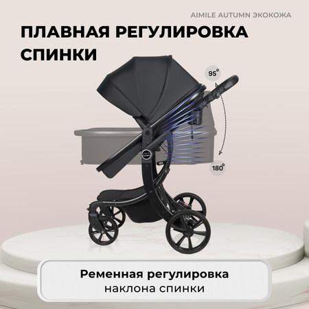 Коляска трансформер Aimile Original Autumn