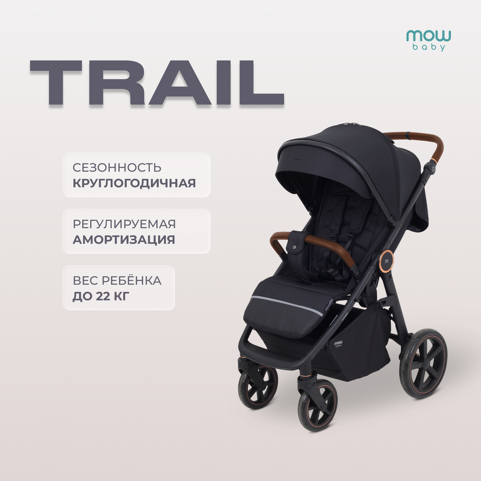 Изображение товара Прогулочная коляска MOWBaby Trail черная всесезонная с амортизацией и регулируемым капюшоном