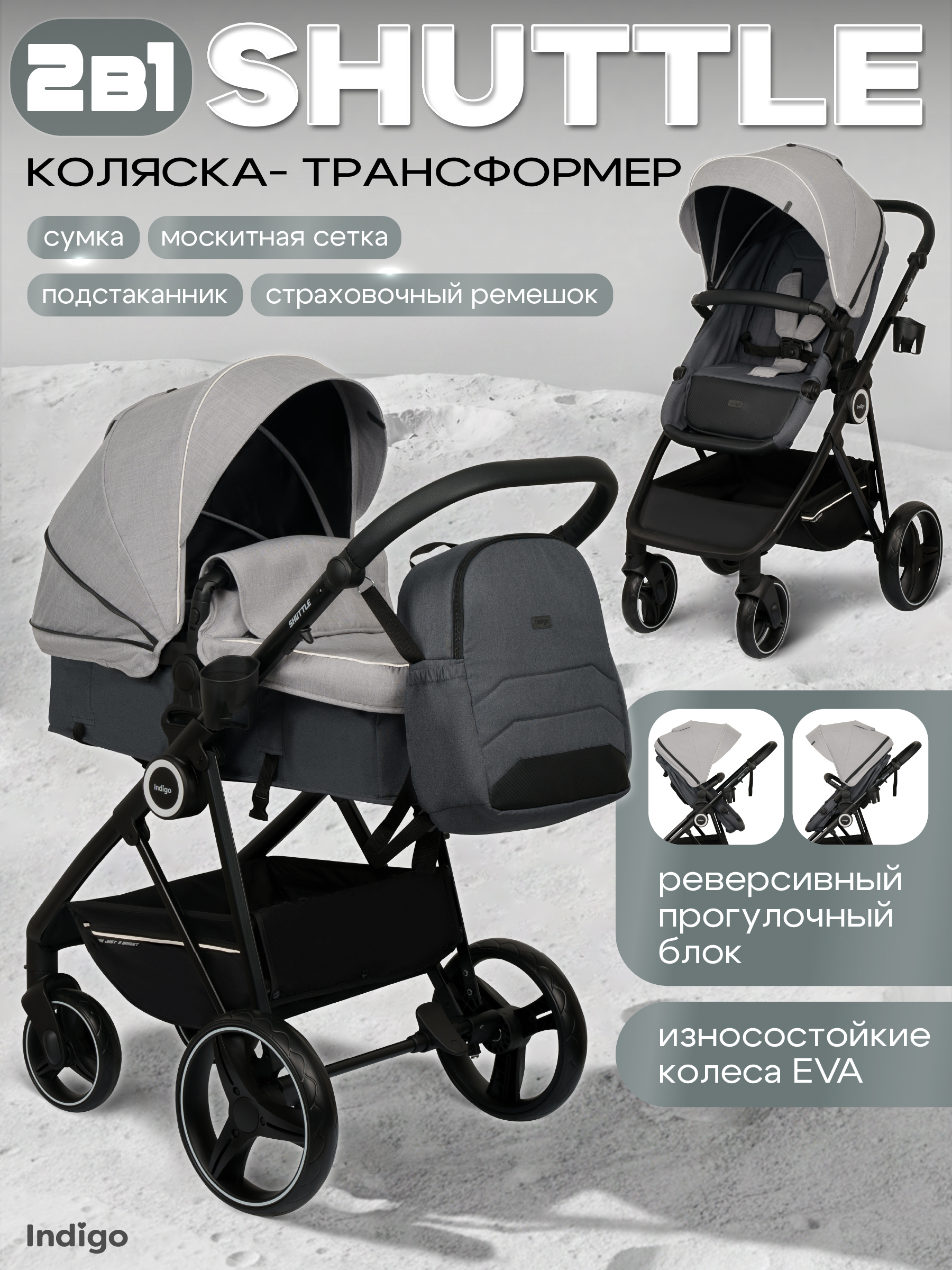 Коляска трансформер Indigo Shuttle свет-серый-темно-серый - фото 1