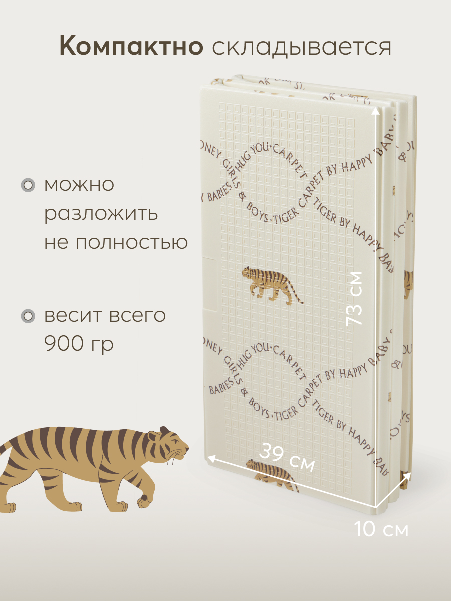 Детский складной коврик прикроватный Happy Baby Tiger 145 x 195 см - фото 3