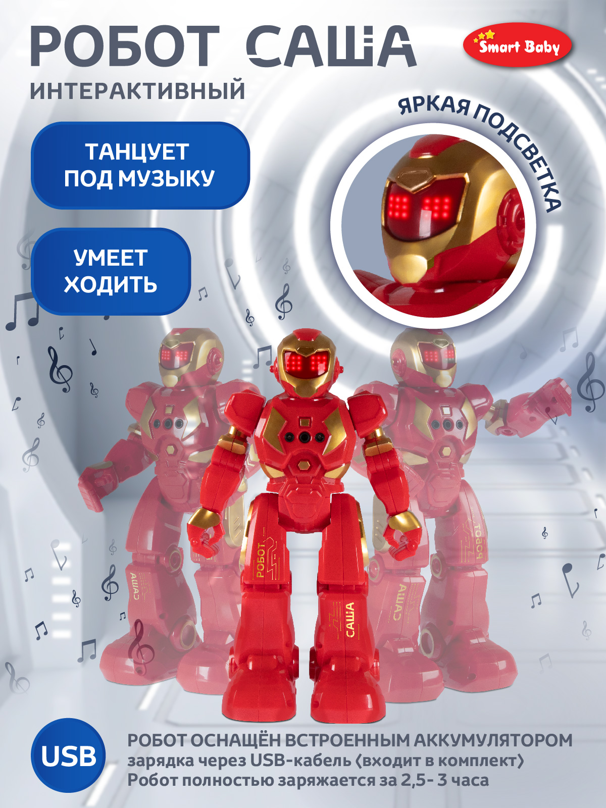 Робот РУ Smart Baby Саша - фото 5