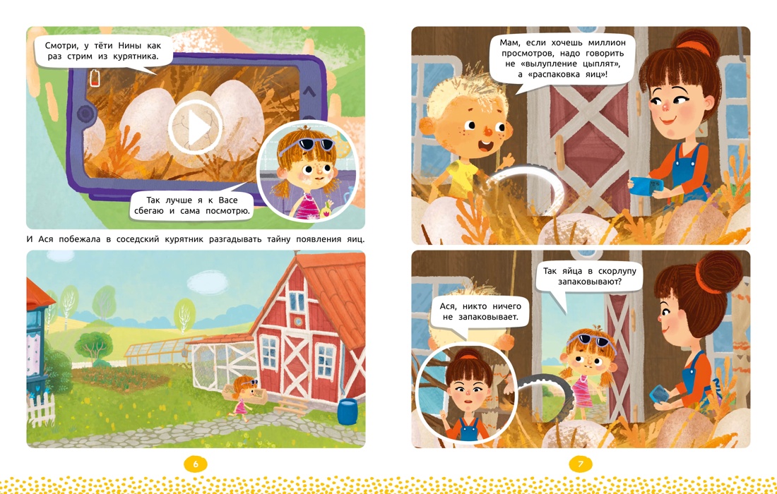 Книга Махаон МУЛЬТиЧ. Малецкая К. Ася и Вася. Веселые игры и истории - фото 5