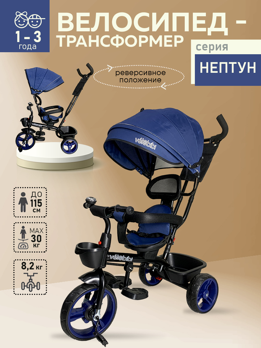 Трехколесный велосипед Velobibi - фото 2