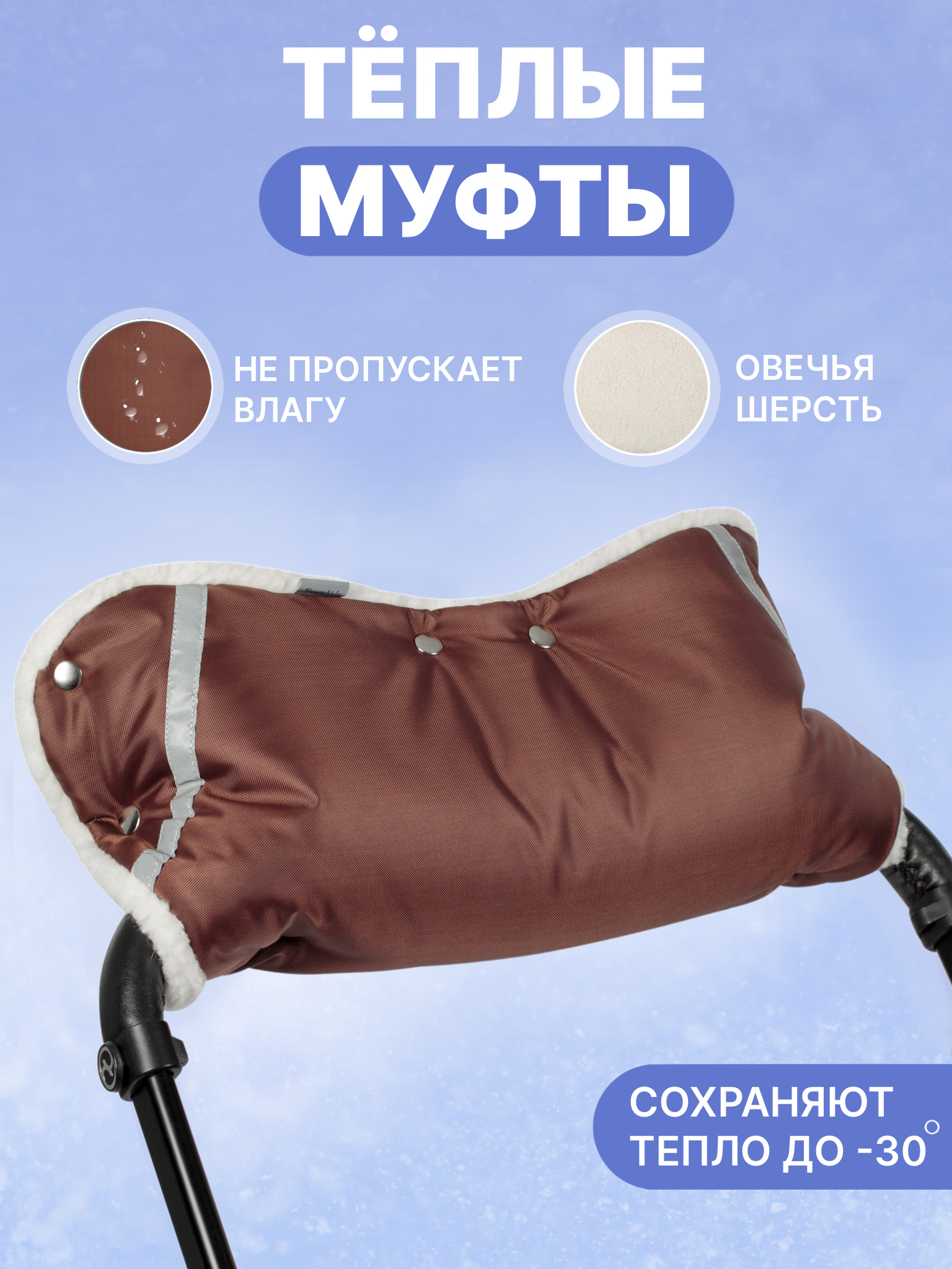 Муфта Buggykids 1230/115 - фото 1