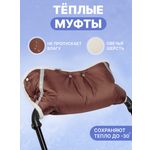 Муфта Buggykids