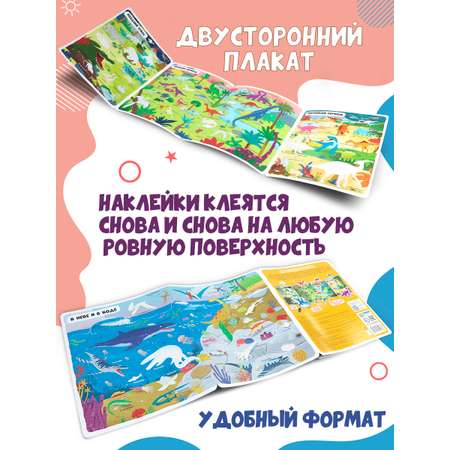 Многоразовые наклейки \"Динозавры\" Malamalama Развивающие пособие для детей