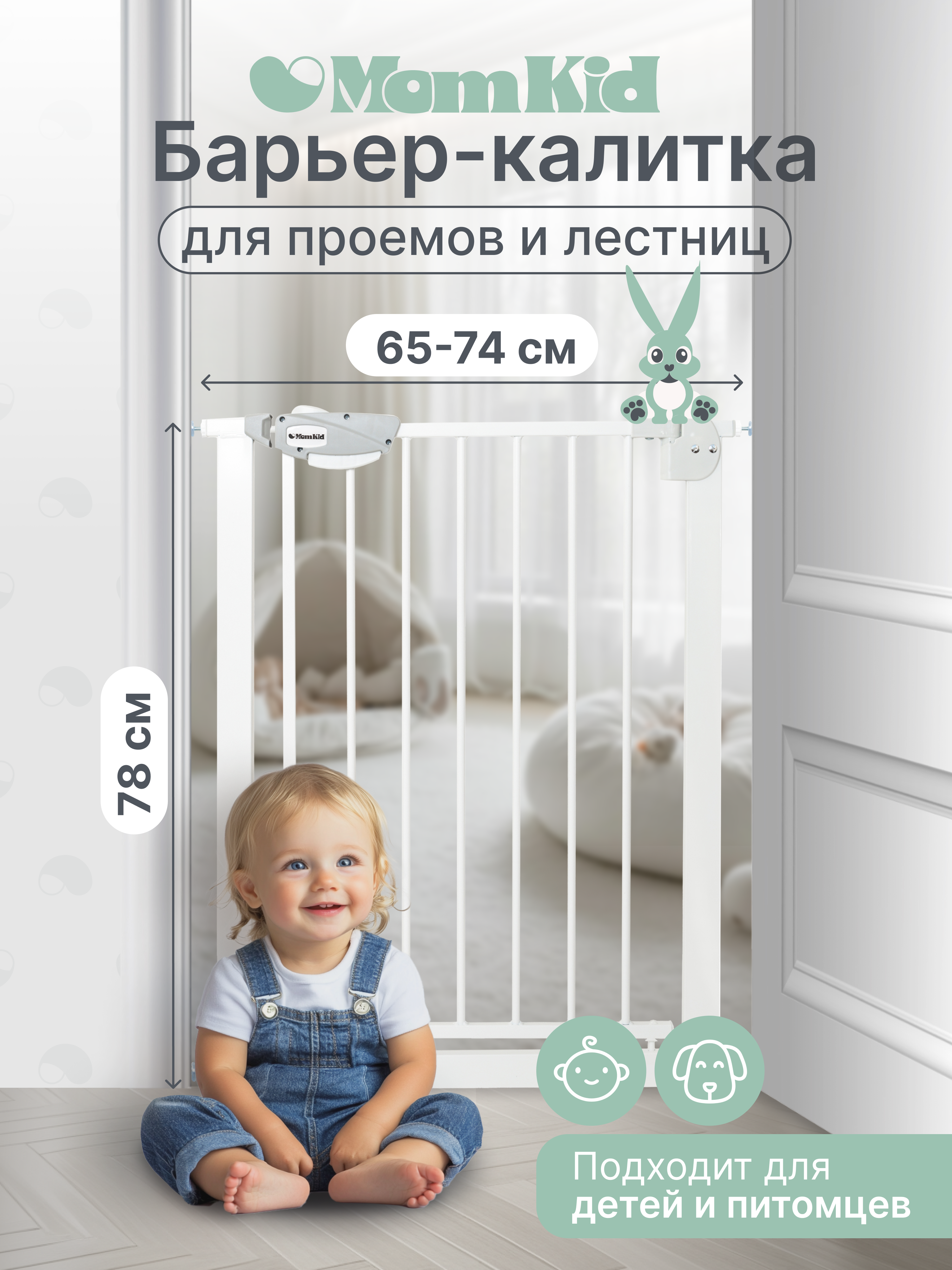 Ворота безопасности MomKid 65-74 см - фото 1
