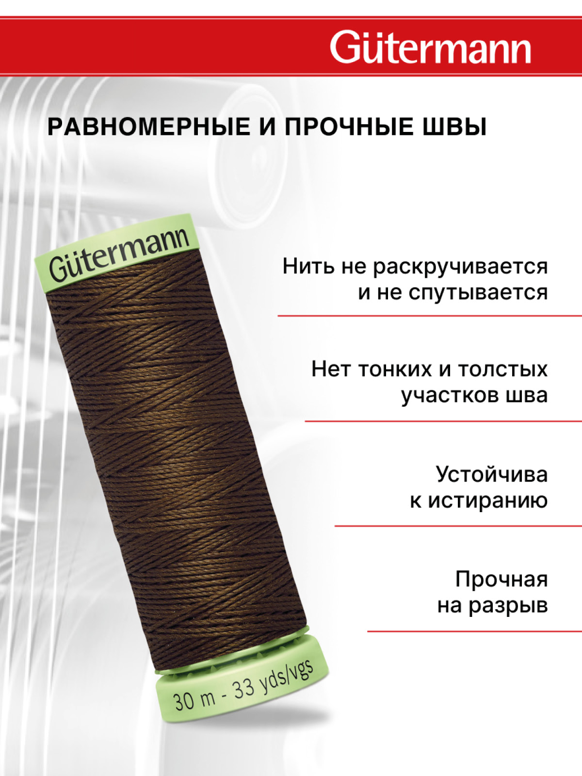 Нитки для шитья и отстрочки Top Stitch Guttermann 30/30м цвет 406 - фото 3