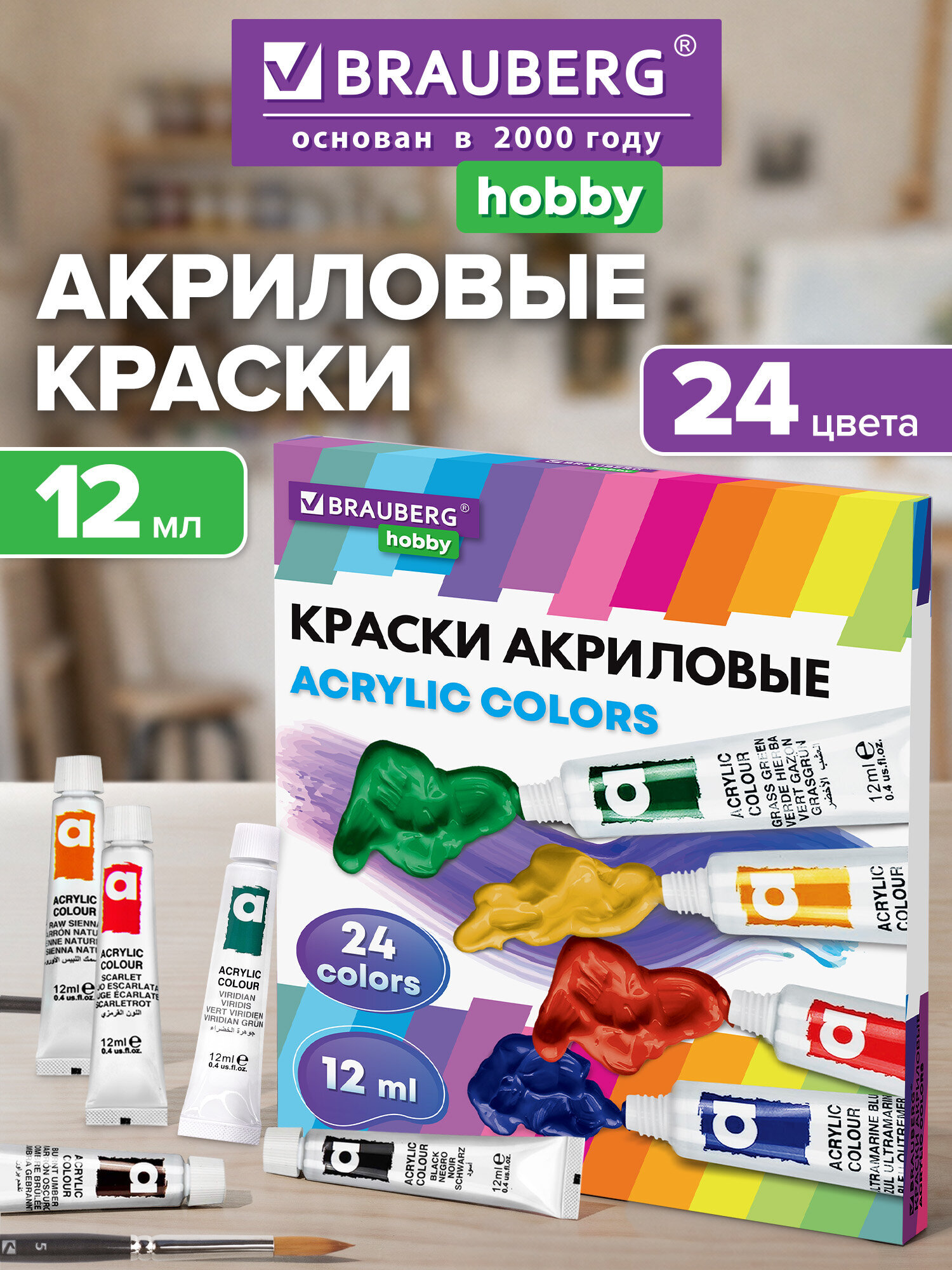 Изображение товара Акриловые краски Brauberg HOBBY набор 24 цвета в тубах по 12 мл