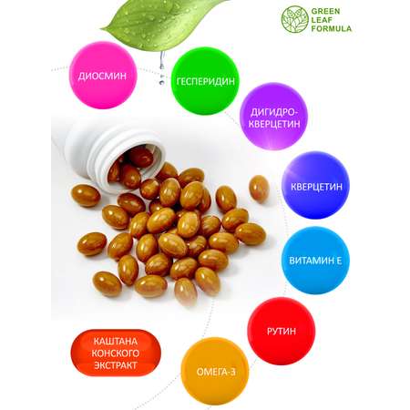 Венотоник Green Leaf Formula флебомплекс диосмин гесперидин от варикоза и отеков ног для сердца и сосудов