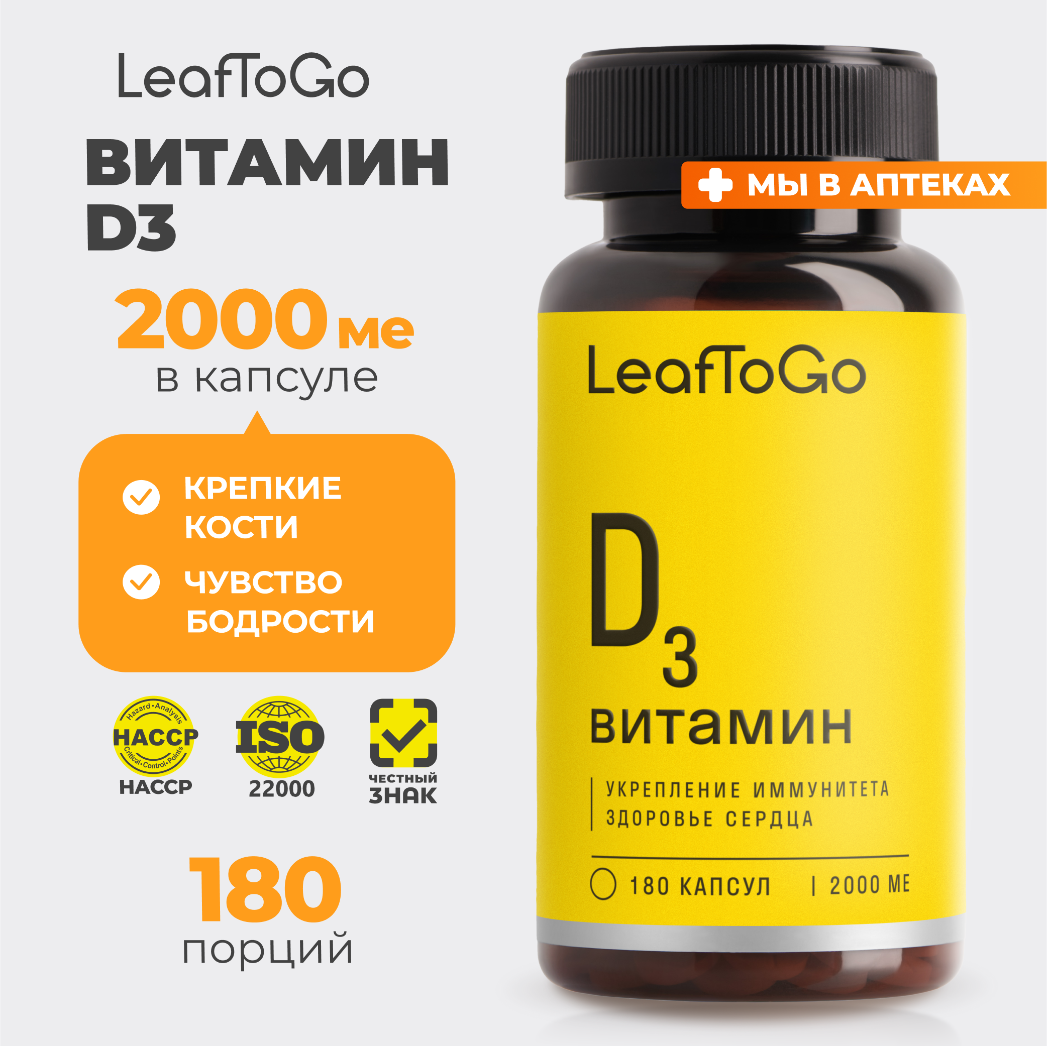 Витамин Д3 LeafToGo Витамин Д3 для взрослых на подсолнечном масле 150 капсул - фото 1