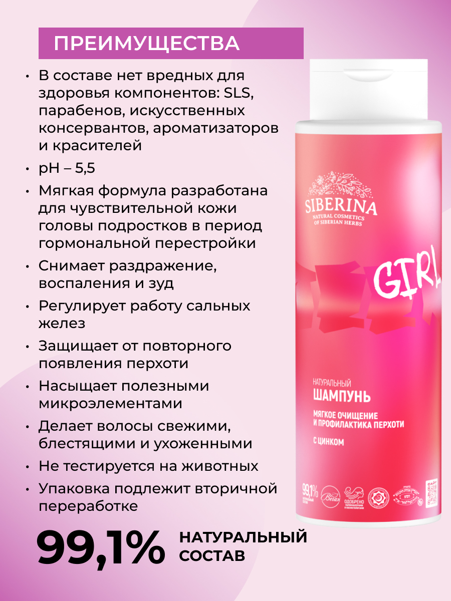 Шампунь Siberina профилактика перхоти 400 мл - фото 3