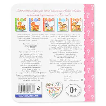 Книга Эксмо Куры и цыплята Кто это такие?