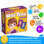 Настольная игра Лас Играс Моё тело