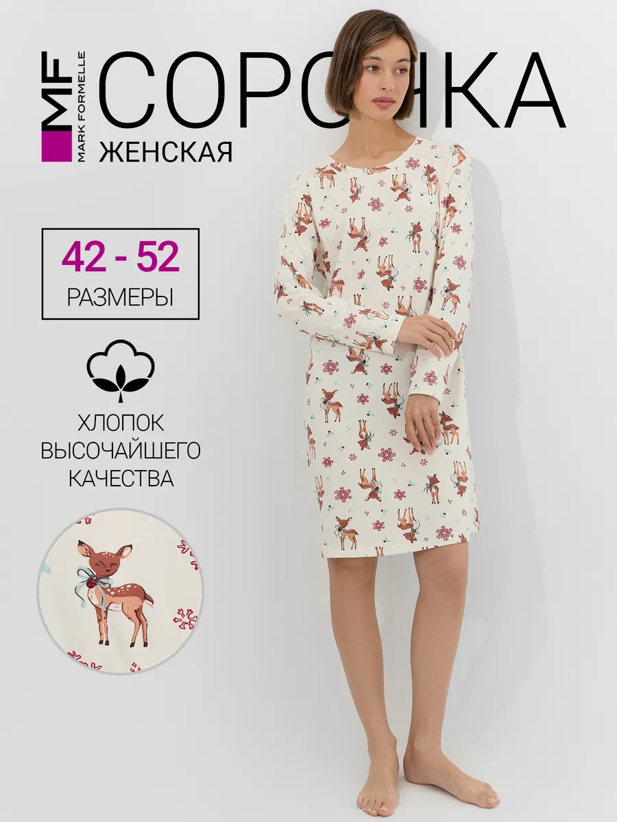 Сорочка ночная Mark Formelle (Марк Формэль) 572388/олени на молочном - фото 2