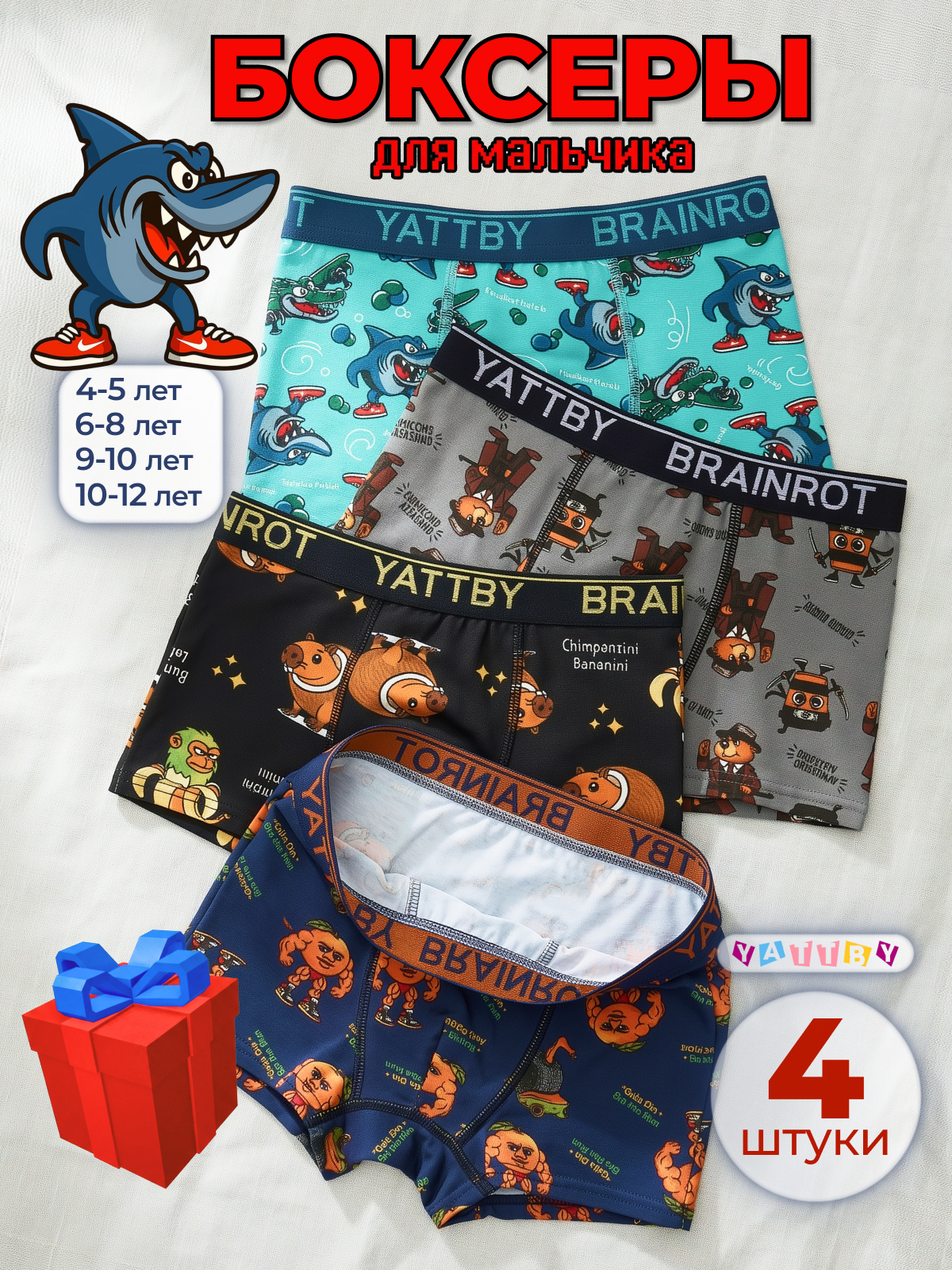 Трусы 4 шт YATBBY 24-11-416 - фото 2